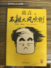 【當當 正版包郵】放寬心吃茶去 不被大風(fēng)吹倒 生死疲勞等莫言全集莫言作品集 不被大風(fēng)吹倒【莫言新書(shū)】 曬單實(shí)拍圖