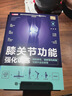 腰肩膝關(guān)節功能強化訓練 預防損傷 緩解慢性疼痛與提升運動(dòng)表現 京東套裝共三冊（人郵體育出品） 曬單實(shí)拍圖