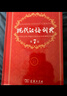 現代漢語(yǔ)詞典（第7版） 商務(wù)印書(shū)館教材教輔小學(xué)初中高中可搭最新版2025古代漢語(yǔ)詞典3版新華字典12版單雙色牛津高階英漢雙解詞典10版初階中階古漢語(yǔ)常用字字典6版 曬單實(shí)拍圖