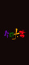 羅技（G）GPW二代 金剛版新升級 無(wú)線(xiàn)游戲鼠標 Hero2傳感器60g輕量FPS職業(yè)電競配置 GPW2狗屁王二代 紅色 曬單實(shí)拍圖