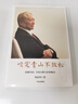 咬定青山不放松 讀懂中國 中國方略與世界格局 鄭必堅 著(zhù) 讀懂中國共產(chǎn)黨 讀懂中國式現代化 改革開(kāi)放 和平崛起 大國外交 經(jīng)濟全球化 思考的歷程 中國新覺(jué)醒作者 曬單實(shí)拍圖