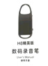 紐曼【律師力薦】32G高清錄音筆H8精英版專業(yè)隨身錄音神器鑰匙扣形降噪設(shè)備便攜可連手機小型會議記錄 曬單實拍圖