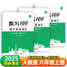 【易蓓】（套裝3本）默寫100初中英語人教版 八年級上冊 初二8上單詞短語句子詞匯默寫本 曬單實拍圖