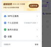 【開(kāi)學(xué)季特惠】WPS超級會(huì )員3年卡1116天 PDF轉word海量簡(jiǎn)歷PPT等模板資源 Excel數據處理編輯 客服在線(xiàn)發(fā)兌換碼 【月均低至7.5元，更劃算】WPS超級會(huì )員3年 曬單實(shí)拍圖