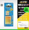 OLFA愛利華雕刻刀手工筆刀手賬橡皮章刻刀小黃AK-5/4美工雕模型專業(yè)剪紙版畫刻紙刀切割 刀片25枚裝 適配AK-4/AK-1/LTD-09 曬單實(shí)拍圖