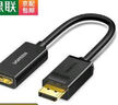 綠聯(lián) DP轉(zhuǎn)HDMI轉(zhuǎn)接頭線 4K高清DisplayPort轉(zhuǎn)hdmi公對母轉(zhuǎn)換器 電腦顯卡接電視轉(zhuǎn)接線 DP轉(zhuǎn)HDMI轉(zhuǎn)換器【1080P高清】 0.25米 曬單實拍圖