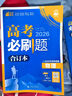 2026高考必刷題 物理合訂本 （通用版） 高考總復習 高三復習資料 理想樹(shù)圖書(shū) 曬單實(shí)拍圖