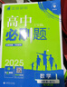 高中必刷題物理必修三必刷題新高一上必修一2026高一必刷題必修二2025下學(xué)期【科目自選】高中必刷題2026新教材必刷題預備新高一上下課本同步練習冊同步教輔必修1必修2必修3人教版同步狂K重點(diǎn) 【必修 曬單實(shí)拍圖