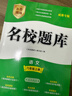2025秋成都市名校題庫七八九年級上下冊數學(xué)語(yǔ)文英語(yǔ)北師大版人教版 月考期中專(zhuān)題復習期末測試卷真題卷初一初二初三中考B卷必刷 【2025秋新版】八年級上冊語(yǔ)文【人教版】 初中通用 曬單實(shí)拍圖