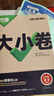 2026初中萬(wàn)唯中考大小卷七八九年級上冊下冊語(yǔ)文數學(xué)英語(yǔ)物理化學(xué)生物地理歷史地理人教初一二三年級萬(wàn)維大小卷單元練習冊期末卷 語(yǔ)文【人教版】 七年級上冊 曬單實(shí)拍圖