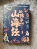 寫(xiě)給孩子的山海經(jīng)小學(xué)生版注音全套6冊原著(zhù)正版圖書(shū) 兒童版文學(xué)讀物帶拼音繪本 青少年讀山海經(jīng)漫畫(huà) 孩子讀得懂的山海經(jīng)異獸錄 一二三四年級小學(xué)生課外閱讀必讀書(shū)籍兒童書(shū)  黑色星期五 曬單實(shí)拍圖