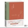 菜根譚（樊登推薦版本 全新插畫(huà)未刪減珍藏版）京東自營(yíng)正版 大全集 疑難有注釋 曬單實(shí)拍圖
