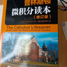 普林斯頓微積分讀本（修訂版）(圖靈出品) 曬單實拍圖