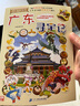 【單本/套裝自選】大中華尋寶記系列正版1-30冊全套 山西尋寶記內蒙古兒童中國地理科普知識百科漫畫(huà)書(shū) 大中華尋寶記17·廣東尋寶記 曬單實(shí)拍圖