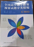全國高中數學(xué)聯(lián)賽一試強化訓練題集.第一輯第二輯 全國高中數學(xué)聯(lián)賽預賽試題分類(lèi)精編全國高中數學(xué)聯(lián)賽模擬試題精選  高中數學(xué)聯(lián)賽強基訓練計劃高中數學(xué)競賽比賽試題 全國高中數學(xué)聯(lián)賽預賽試題分類(lèi)精編 曬單實(shí)拍圖