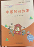 快樂(lè )讀書(shū)吧五年級上指定閱讀：中國民間故事+歐洲民間故事+非洲民間故事+列那狐的故事(套裝共4冊） 曬單實(shí)拍圖