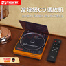 THINKYA CD播放機發(fā)燒級放光碟片機HIFI復古迷你音響藍牙音箱便攜隨身聽(tīng)U盤(pán)光盤(pán)專(zhuān)輯播放器 【遙控版】 曬單實(shí)拍圖