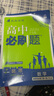 高二上冊必刷題選修一2026版高中必刷題高二選擇性必修第一冊選修一1新教材新高考 教材同步練習冊附狂K重點(diǎn) 數學(xué)選修一 人教A版 新教材 曬單實(shí)拍圖