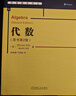 代數 原書(shū)第2版 中文版 麻省理工學(xué)院阿廷著(zhù) 機械工業(yè)出版社華章數學(xué)譯叢代數學(xué)教材 Algebra 2ed\/Michael Artin 代數領(lǐng)域經(jīng)典著(zhù)作 曬單實(shí)拍圖