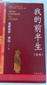 末代皇帝原著全本無刪節(jié)：我的前半生（人生的100本書） 曬單實拍圖