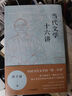 當代文學(xué)十六講（洪子誠來(lái)了！B站火熱上線(xiàn)，紙書(shū)正式登場(chǎng)，戴錦華、賀桂梅、吳曉東、孟繁華聯(lián)合推薦） 曬單實(shí)拍圖