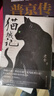 貓城記（精裝）老舍作品，科幻X諷喻X反烏托邦小說(shuō)，隨書(shū)附贈精美藏書(shū)票 小說(shuō) 曬單實(shí)拍圖