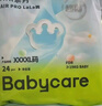 babycareair pro拉拉褲XXXXL碼24片（大于19kg) 嬰兒尿不濕夏日超薄透氣 曬單實(shí)拍圖