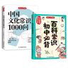 中國文化常識1000問(wèn)+初中必背百科常識（2冊）中華國學(xué)經(jīng)典彩圖大全集中小學(xué)必備漫畫(huà)文學(xué)常識百科全書(shū) 曬單實(shí)拍圖