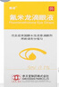 [青諾]氟米龍滴眼液 0.1%*5ml 3盒裝 曬單實(shí)拍圖