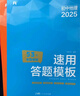 初中政史地生答題模板4冊 道德與法治歷史生物地理秒記小四門(mén)必背知識一本全初中七八九年級上下冊教材人教版中考必刷題會(huì )考真題 曬單實(shí)拍圖