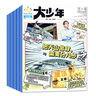 【官方授權旗艦店】陽(yáng)光少年報大少年初中版2025年2026年全年半年訂閱/春夏合訂本/小學(xué)版可選 團購優(yōu)惠 1-6/7-9年級中小學(xué)生新聞報紙少年作文素材雜志過(guò)刊K 【每月發(fā)/半年訂閱】初中25年9月 曬單實(shí)拍圖