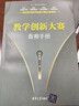 教學(xué)創(chuàng)新大賽備賽手冊（新時(shí)代高校教師發(fā)展叢書） 曬單實(shí)拍圖