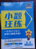 2026小題狂練高中高考數學(xué)英語(yǔ)語(yǔ)文新教材新高考物理化學(xué)生物政治歷史地理小題狂做必刷練習題天星教育一二輪總復習專(zhuān)項必做小題 6科【語(yǔ)文+數學(xué)+英語(yǔ)+物理+化學(xué)+生物單選】 曬單實(shí)拍圖