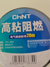 正泰（CHNT）電工配件電氣絕緣膠帶PVC阻燃膠布10米20米電膠布0.16mmX18mmX10m 黑色20米 1只裝電氣絕緣膠帶 曬單實(shí)拍圖