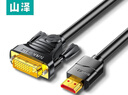 山澤 HDMI轉DVI連接線(xiàn) DVI轉HDMI轉接頭高清雙向互轉筆記本電腦投影儀顯示器視頻轉換線(xiàn) 5米 DH-8050 曬單實(shí)拍圖