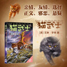 貓武士八部曲無(wú)星之族（5）·風(fēng)霜蔽目 兒童動(dòng)物小說(shuō)中小學(xué)生課外閱讀書(shū)必讀貓武士系列原版成長(cháng)動(dòng)物小說(shuō)故事書(shū) 曬單實(shí)拍圖