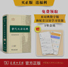 古代漢語(yǔ)詞典第3版新版商務(wù)印書(shū)館可搭配新華字典現(xiàn)代漢語(yǔ)詞典成語(yǔ)詞典 曬單實(shí)拍圖