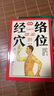 中醫針灸入門(mén)+圖解經(jīng)絡(luò )穴位（全2冊）中醫穴位針灸入門(mén)自學(xué)書(shū)籍人體經(jīng)絡(luò )穴位圖譜中醫家庭養生 曬單實(shí)拍圖