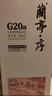 會(huì )稽山 蘭亭·序 G20 干型黃酒 20度 紹興黃酒 750ml*1 禮盒裝低糖  曬單實(shí)拍圖