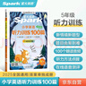2026新版 星火聽(tīng)力100篇 小學(xué)英語(yǔ)五年級(jí)星火英語(yǔ)聽(tīng)力測(cè)試訓(xùn)練同步練習(xí)冊(cè)英語(yǔ)聽(tīng)力專項(xiàng)訓(xùn)練強(qiáng)化訓(xùn)練習(xí)題 全國(guó)通用 曬單實(shí)拍圖