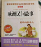 中國民間故事非洲民間故事歐洲民間故事/快樂(lè )讀書(shū)吧五年級上冊文學(xué)名著(zhù)閱讀兒童文學(xué) 曬單實(shí)拍圖