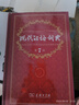 現(xiàn)代漢語詞典第7版贈多功能數(shù)字詞典1年使用權(quán) 商務(wù)印書館2025年新版中小學(xué)生語文常備工具書 可搭購教材教輔現(xiàn)漢7古漢語常用字字典牛津高階英語詞典作文書成語古代漢語詞典 曬單實拍圖