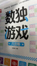 數(shù)獨(dú)游戲：六宮格 入門(mén)到精通階梯訓(xùn)練 填字游戲數(shù)字排列 兒童小學(xué)生一二三四五六年級(jí) 培養(yǎng)數(shù)學(xué)邏輯思維判斷力 綠色印刷附帶答案暑假作業(yè) 一升二暑假銜接 小升初暑假銜接 曬單實(shí)拍圖