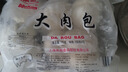 南翔大肉包1kg(10只) 中華老字號肉包子速凍早餐食品半成品早飯面點(diǎn) 曬單實(shí)拍圖