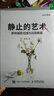 靜止的藝術(shù)——靜物攝影拍攝與后期教程（攝影客出品） 曬單實拍圖