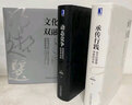 明哲文選 承傳行踐+動(dòng)態(tài)競爭+文化雙融 京東套裝共3冊 曬單實(shí)拍圖