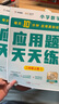 學(xué)而思 應(yīng)用題天天練二年級上 科學(xué)規(guī)劃 六大方法搭建思維模型 校內(nèi)應(yīng)用題類型全覆蓋 936個精講視頻一鍵拍照對答案 曬單實拍圖