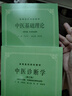 【官方店+可選】中醫基礎理論經(jīng)典第五版上?？萍汲霭嫔绺叩柔t藥院校供針灸 書(shū)專(zhuān)業(yè)用高校本科考研教材推薦書(shū)籍大全 中醫診斷學(xué)(修訂版) 曬單實(shí)拍圖