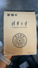 1000張分區草稿紙小學(xué)生用草稿本數學(xué)演草本驗算考研專(zhuān)用高中初中大學(xué)生筆記本本子錯題白紙 空白草稿紙 1本【每本200頁(yè)】 曬單實(shí)拍圖