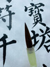 善璉湖筆狼毫毛筆套裝天然玉石孤品岫巖玉書(shū)法專(zhuān)用毛筆專(zhuān)業(yè)級中楷大楷文房四寶高檔毛筆禮盒  曬單實(shí)拍圖